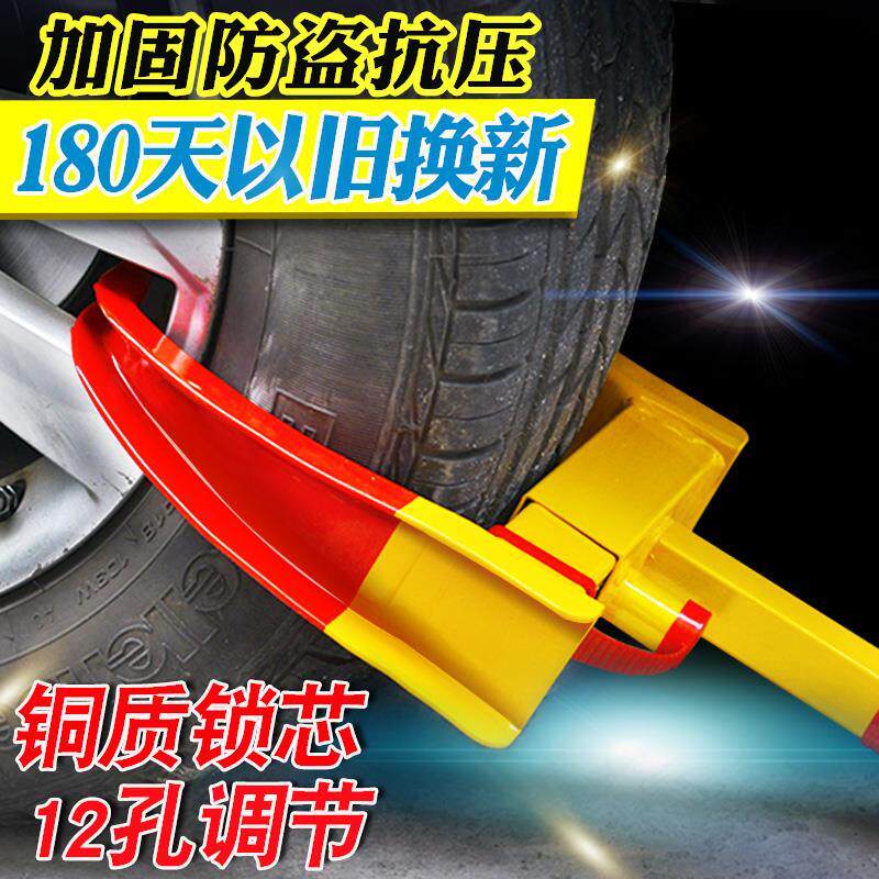德国品质汽车轮胎锁 加厚锁车器车轮锁 小轿车防盗车锁 专用锁车