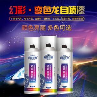 汽车轮毂喷漆永久变色龙喷漆轮胎镀铬中网翻新修复改色电镀黑喷膜