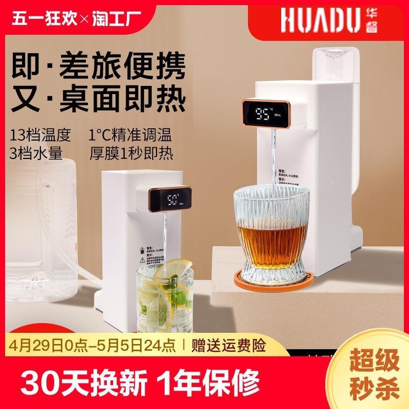 华督即热式饮水机便携式台式净饮机家用小型桌面速热饮水机饮水器