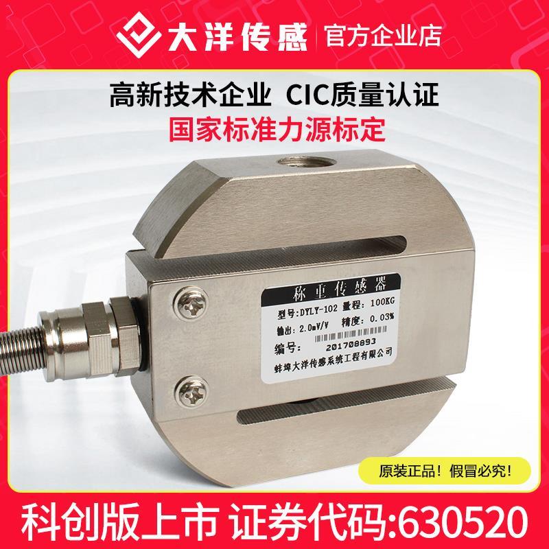 大洋圆s型拉压力称重传感器承重压力拉力测力重量高精度梅特勒