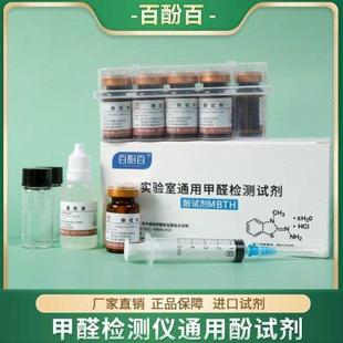 甲醛检测酚试剂通用实验室CMA甲醛检测双气路采样器分析仪 10瓶装