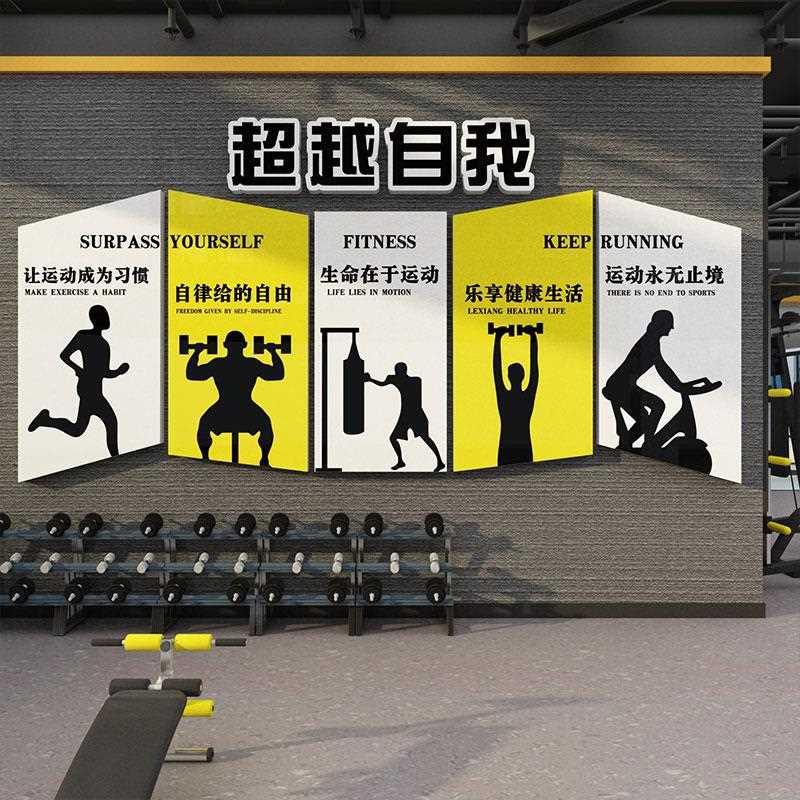 健身房墙面装饰画体育馆海报文化墙励志标语网红打卡背景墙贴纸品