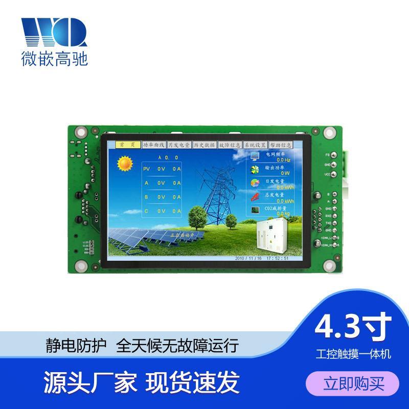 4.3寸WINCE小型工业平板电脑 无风扇电阻屏无壳工控触摸屏一体机