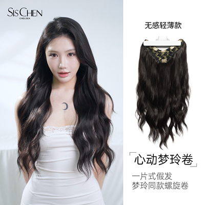 SISCHEN心动梦玲轻薄款假发
