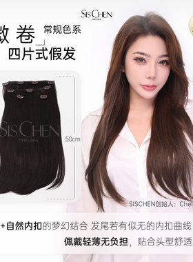 SISCHEN假发四片式微卷接发片超轻薄隐形无痕增发蓬松仿真发女片