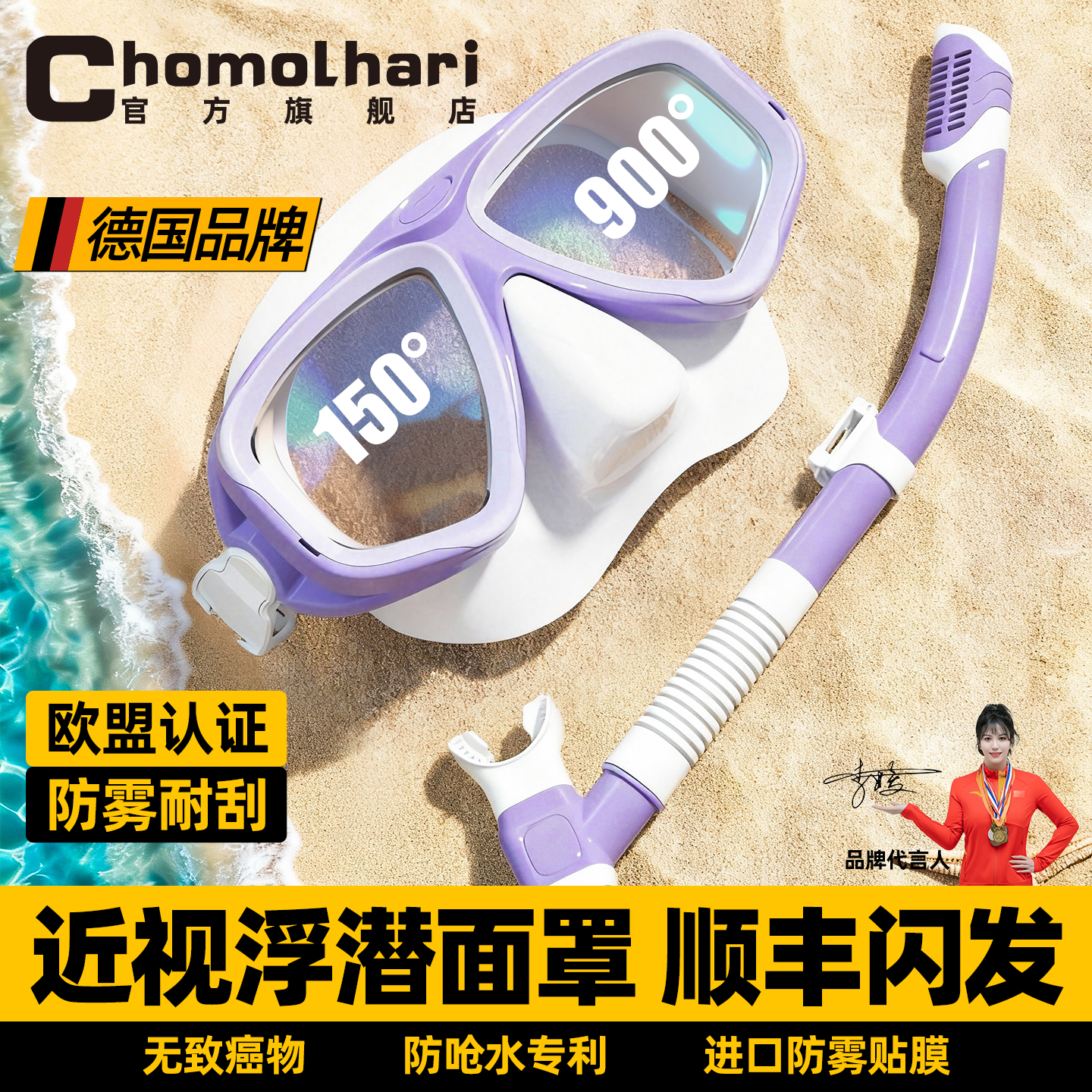 Chomolhari浮潜面镜游泳装备