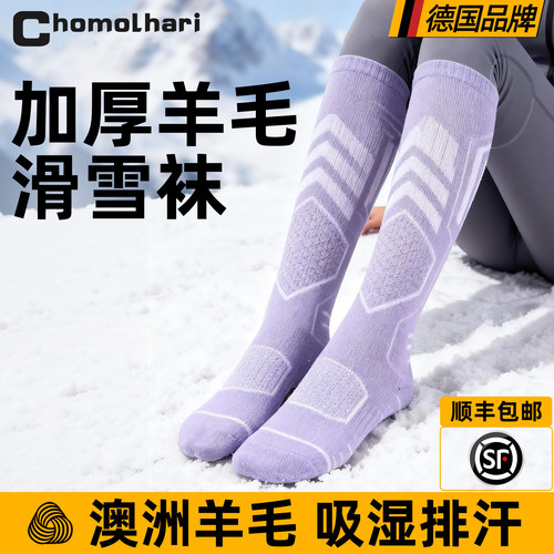 羊毛滑雪袜冬季保暖加厚