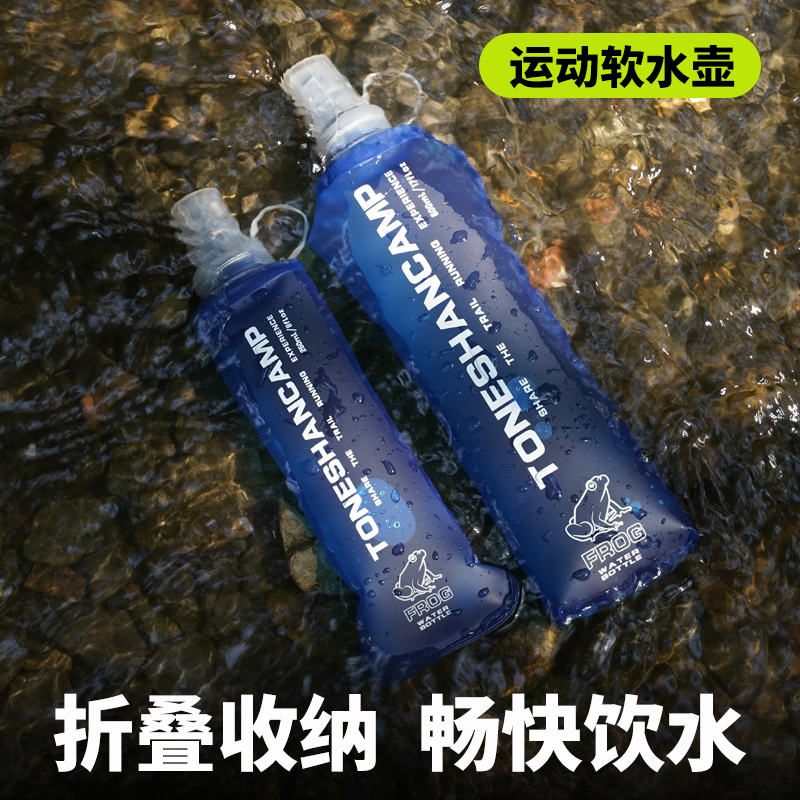 途那山户外运动软水壶