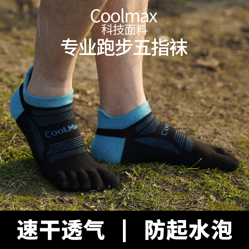 Chomolhari运动五指袜coolmax