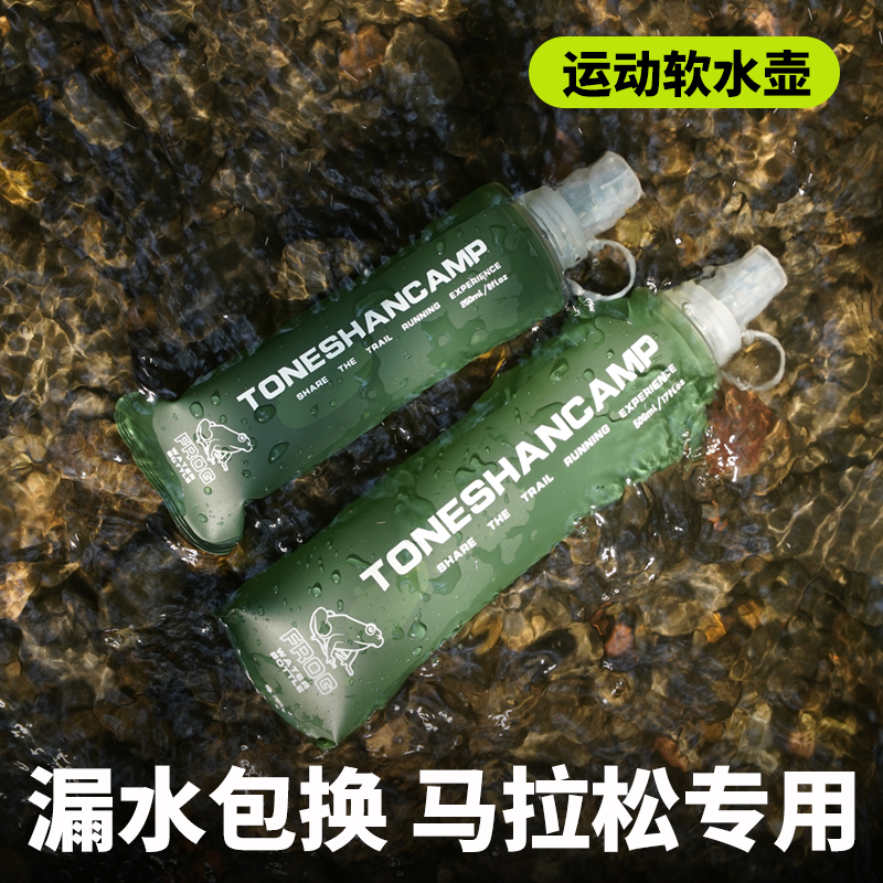 途那山户外运动软水壶