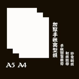 直销新款防潮隔离硅油纸双面A4离型纸手账离型纸防粘隔离纸钻石画
