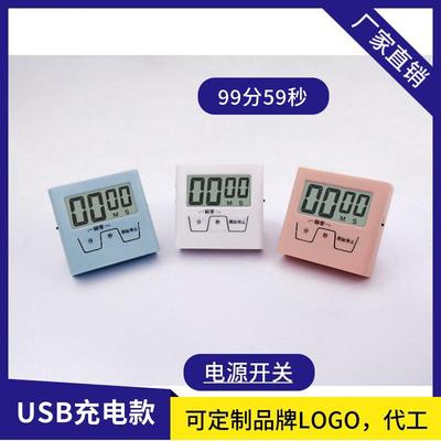 直销新款多功能定时器新品充电款厨房定时器美容提醒器学习计时器