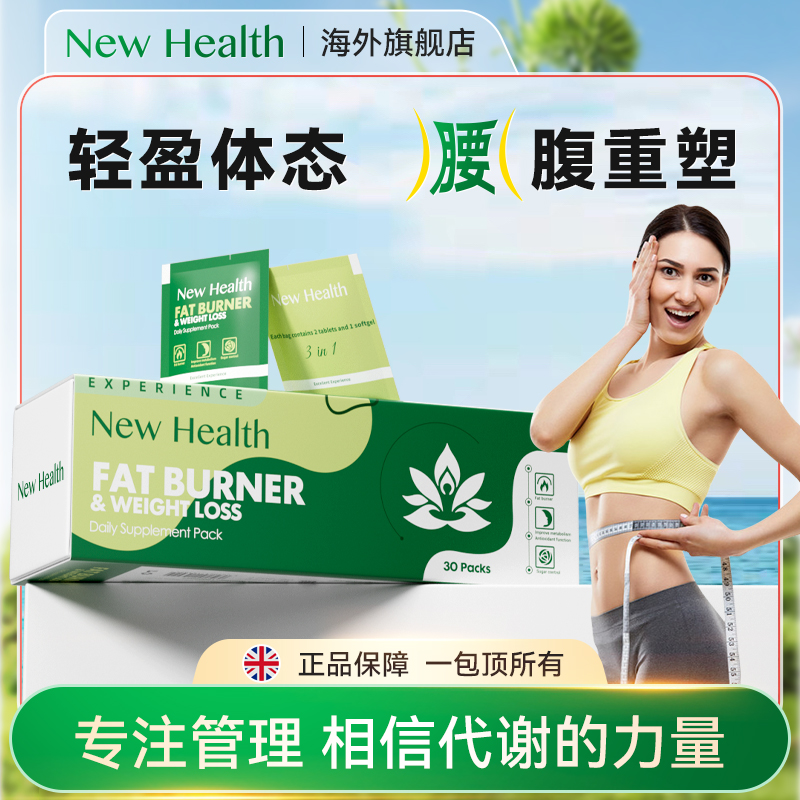 NewHealth新海思多维代谢每日补充包深层进口水焕亮