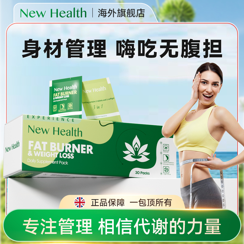 加速消耗丨NewHealth新海思多维代谢每日补充包深层进口水焕亮