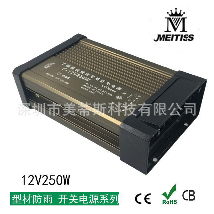 厂家直销12V250W防雨电源 12V21A户外灯带发光字吸塑字开关电源