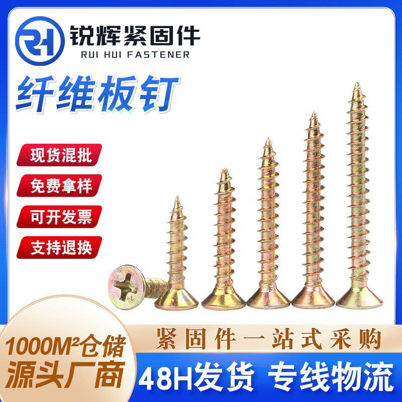 厂家批发沉头纤维板钉十字槽米字槽木螺丝高强度黄色平头家具螺丝