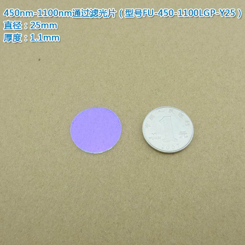 450nm-1100nm玻璃镀膜长波通滤光片可见光近红外高透带通滤光片