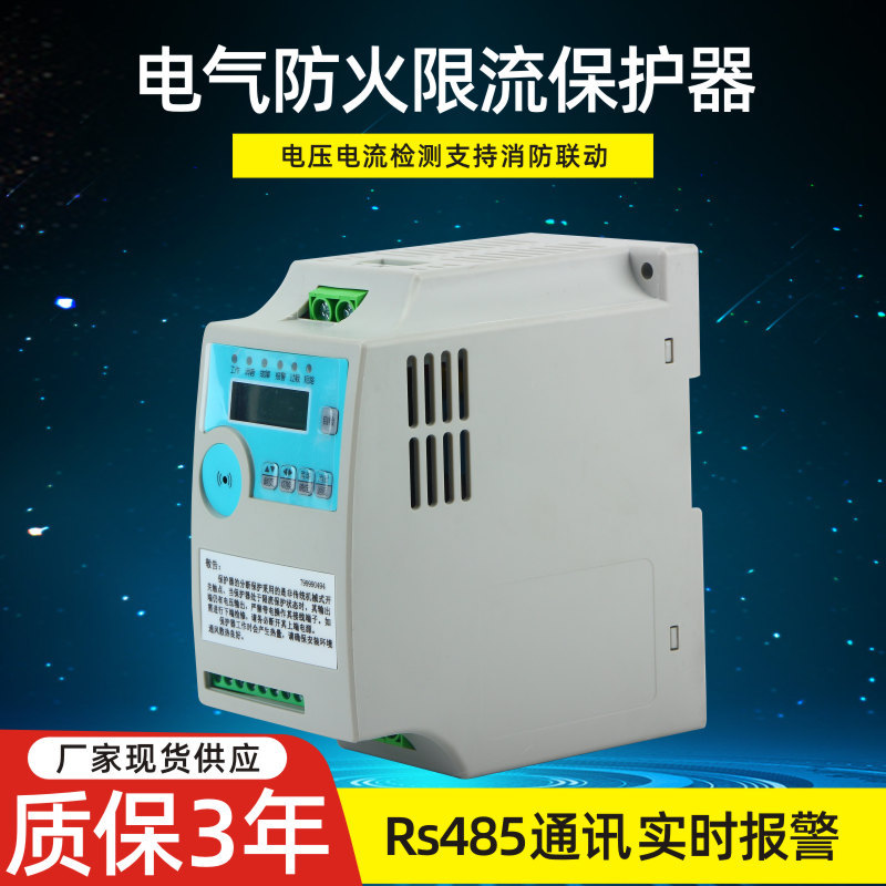 单相导轨三相挂壁式电气防火限流保护器充电桩短路超温保护装置