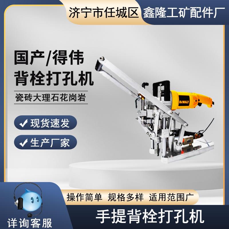 鑫隆手提式背栓打孔机石材背栓钻孔扩孔大理石瓷砖干开干挂孔钻