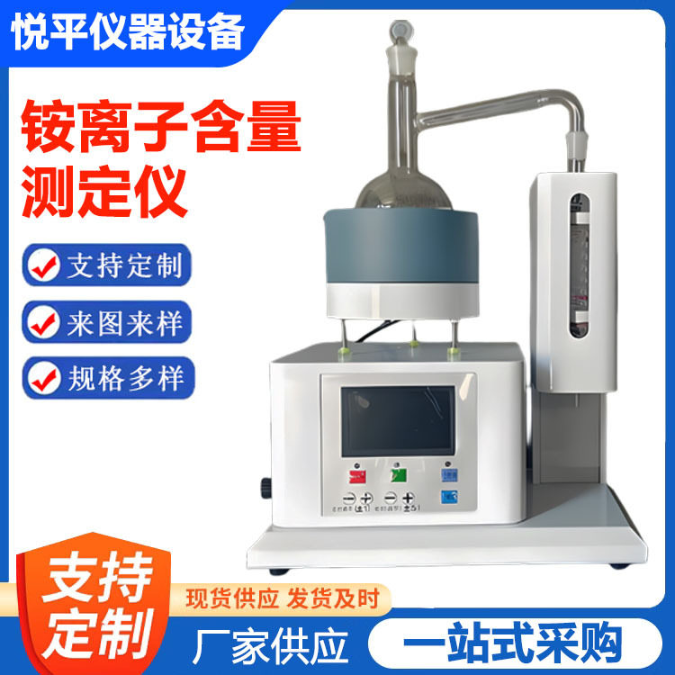 LA39701铵离子含量测定仪水泥行业铵离子测定仪加热功率可调时间