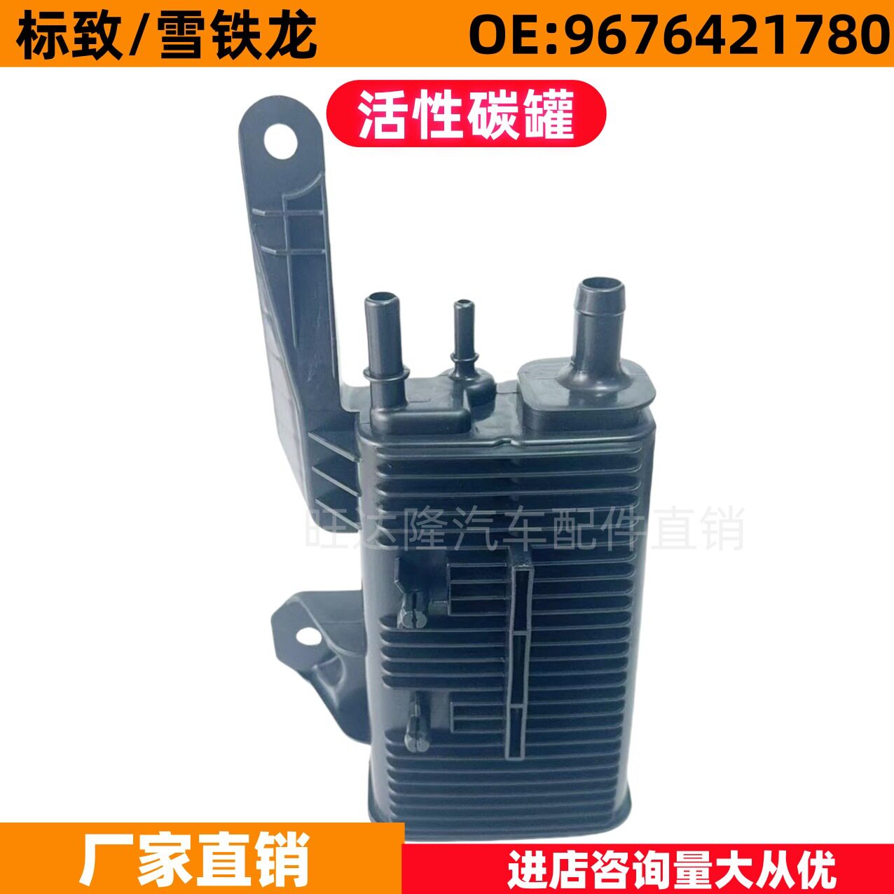 OE:9676421780 活性碳罐EC5适用标致雪铁龙307 308 c4世嘉c4L L60