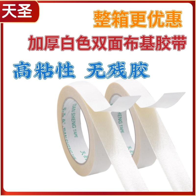 双面布基胶带白色网格高粘固定防滑酒店婚庆地毯双面胶整箱批发