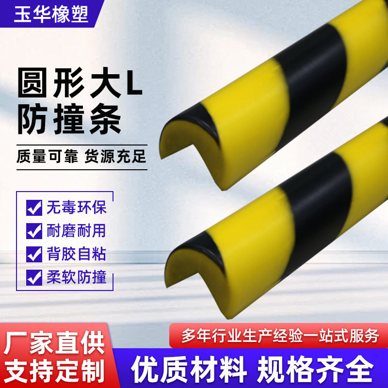 圆形大L型防撞条PU聚氨脂发泡自结皮缓冲防撞条自粘黄黑警示条