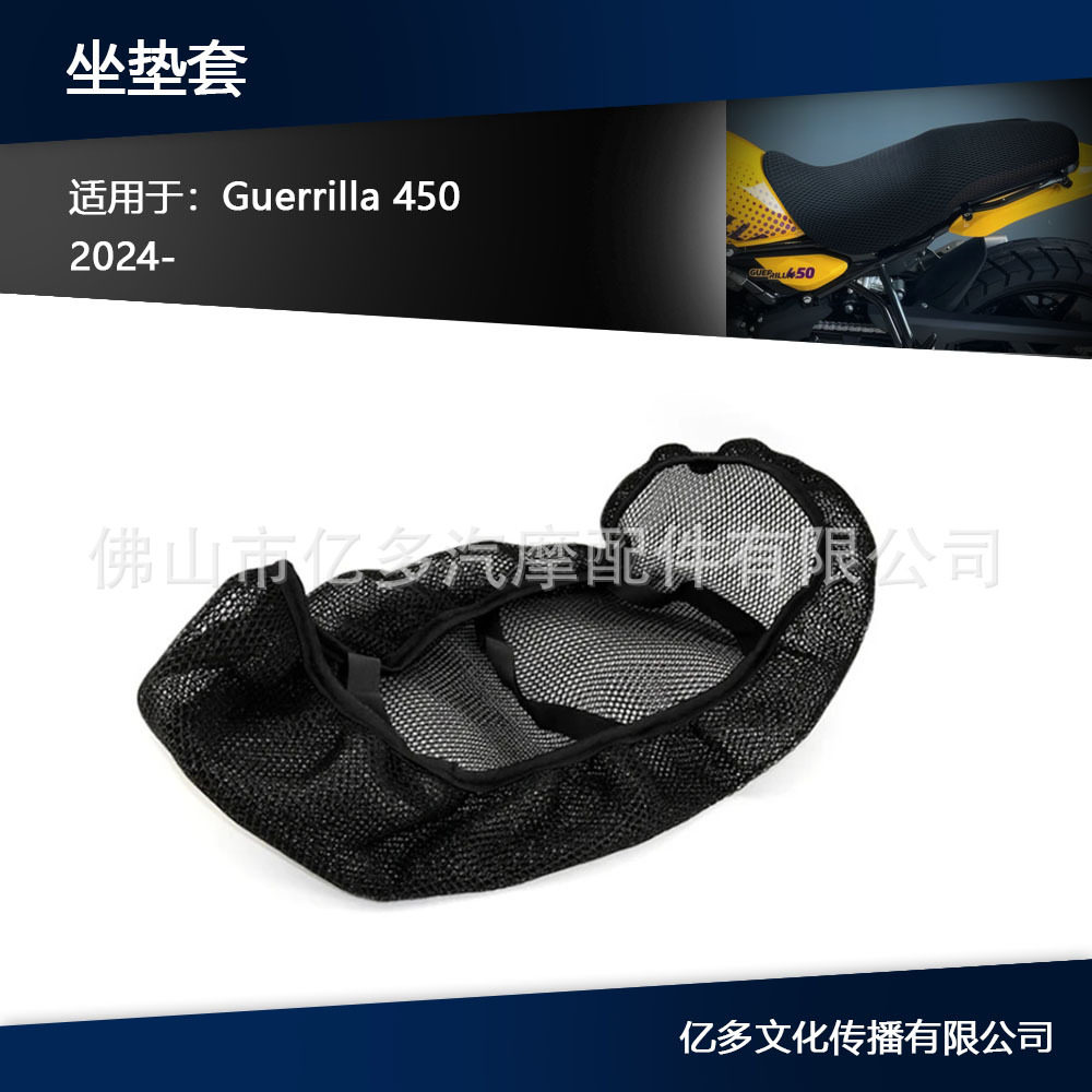 适用GUERRILLA450 GUERRILLA 450 2024-摩托车坐垫套隔热透气坐套