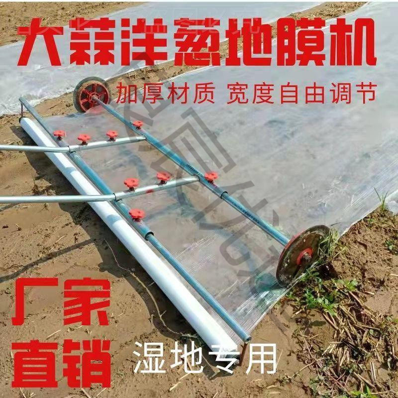 人工用机铺铺膜机大蒜盖手拉式地膜覆膜机机洋葱膜压膜器机地膜