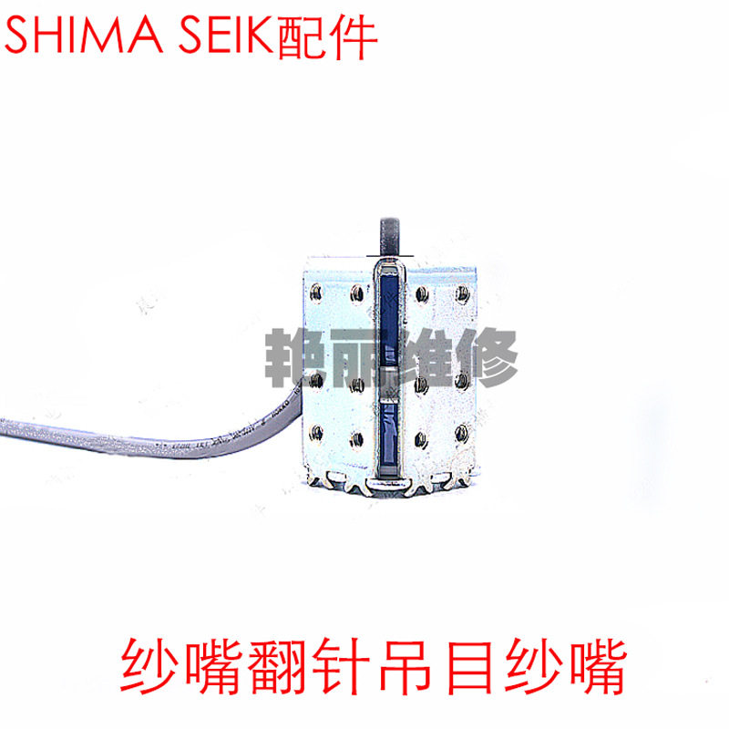 电脑横机配件岛精纱嘴电磁铁SOLA0059换色电磁铁吊目翻针KDXH0507