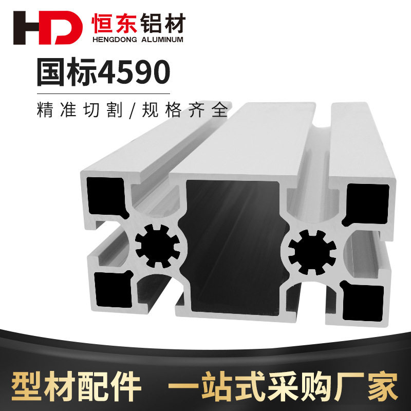 铝型材4590国标工业铝型型材流水线设备机架4590铝合金型材
