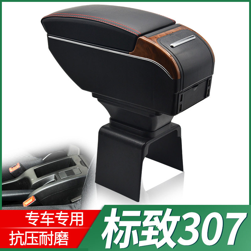 标致307扶手箱原装专用东风标志307中央手扶箱原厂改装配件储物盒