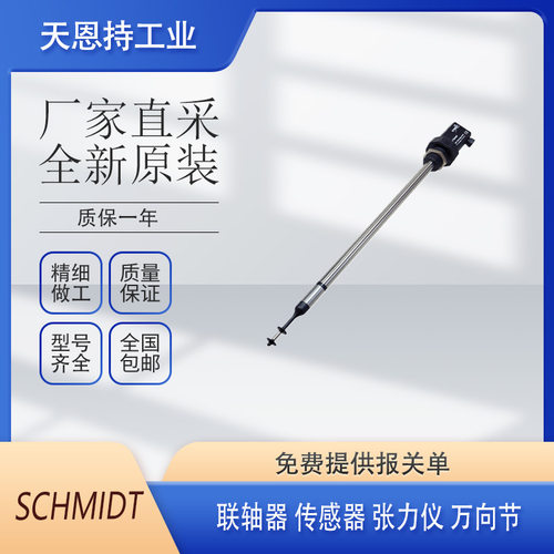 德国 Schmidt DTS-5000-B 张力计 全新原装