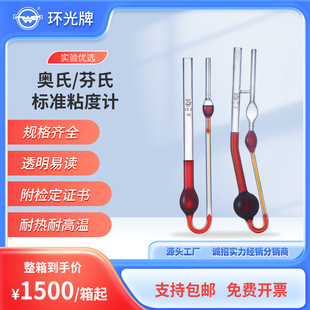 1831玻璃毛细管奥氏粘度计芬式1840坎农芬斯克运动黏度计检定常数