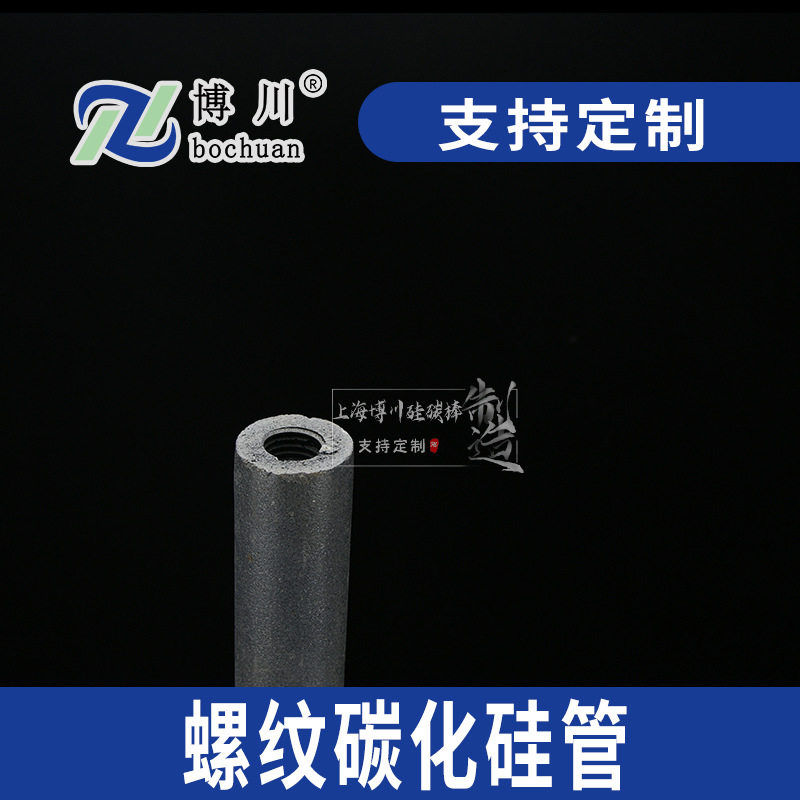 供应螺纹碳化硅管 耐高温碳化硅管 高强度螺纹管 耐腐蚀陶瓷管