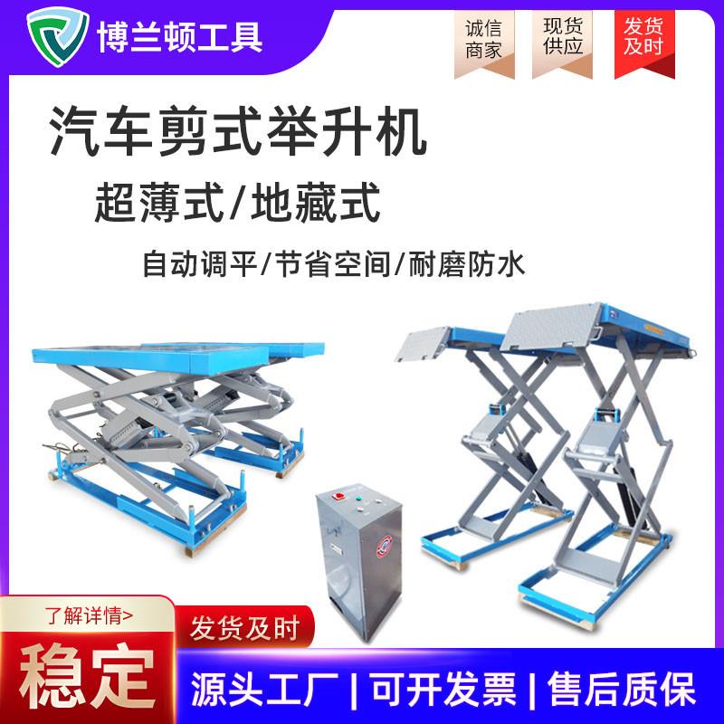 固定剪式举升机超薄/地藏举升机升降机汽车修理维护保养设备