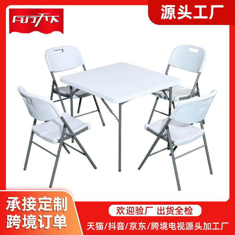 桌子折叠方桌户外正方形简易家用餐桌椅四方吃饭桌便携式折叠桌椅