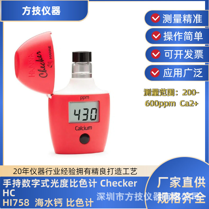 哈纳彩蛋机手持式光度海水钙离子比色计HI758测试范围200-600mg/L