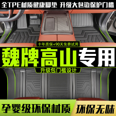 适用魏牌高山8全包围脚垫专用25款DHT-PHEV汽车改装饰用品TPE配件