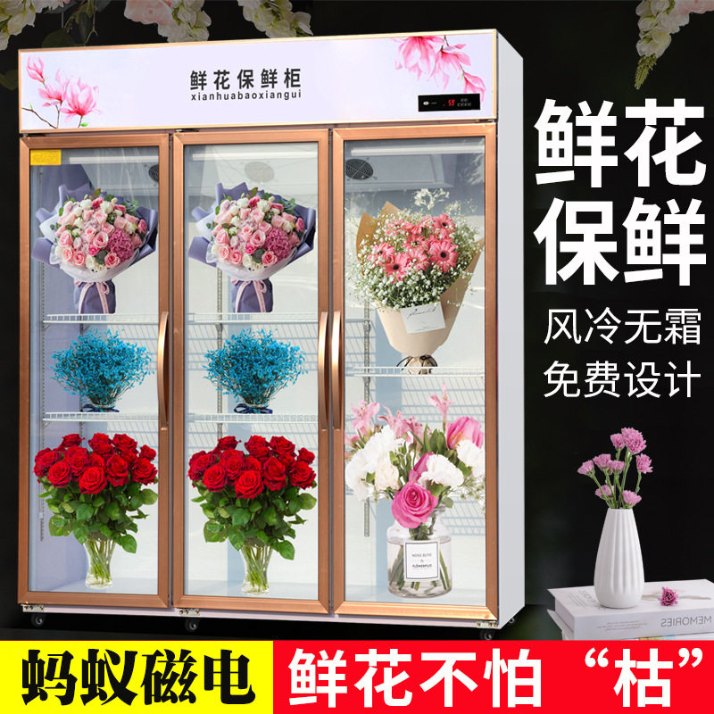 鲜花保鲜柜冷藏冰柜风冷展示柜花店冰箱双门三门商用鲜花冷柜