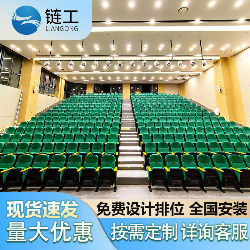 学校礼堂椅会议厅联排椅报告厅实木座椅影院阶梯排椅现货全国安装