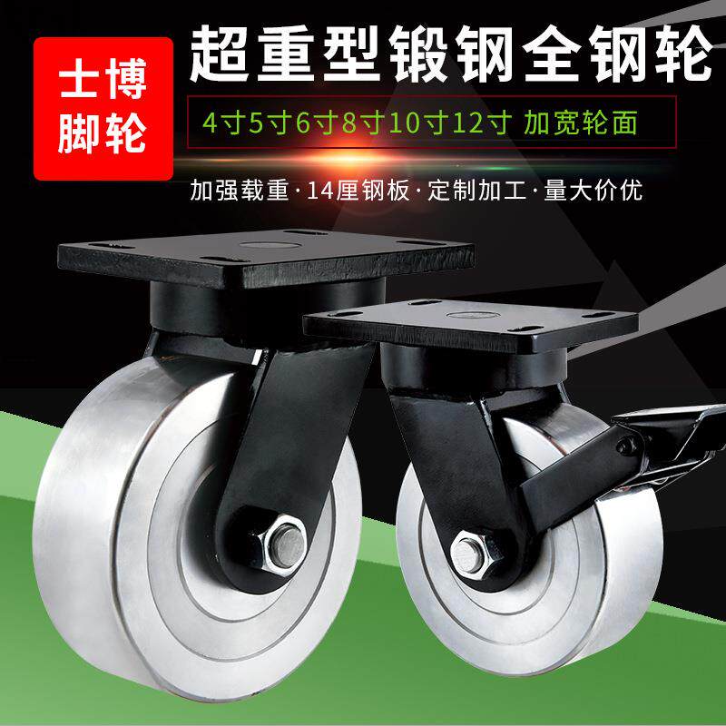 万向轮特重型锻钢抗压4寸5寸6寸8寸10寸12寸超重型脚轮全钢轮子