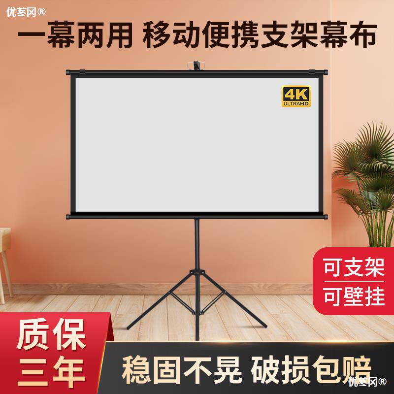 俊翼抗光便携支架投影幕布投影布幕布免打孔可壁挂72寸84寸100寸