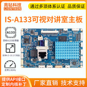 门禁对讲机 亮钻A133安卓主板 可视对讲室内机 工业控制板