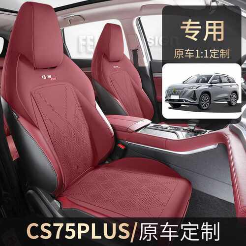 新款第三代长安CS75Plus二代专用座套翻毛皮座椅套半包围汽车坐垫