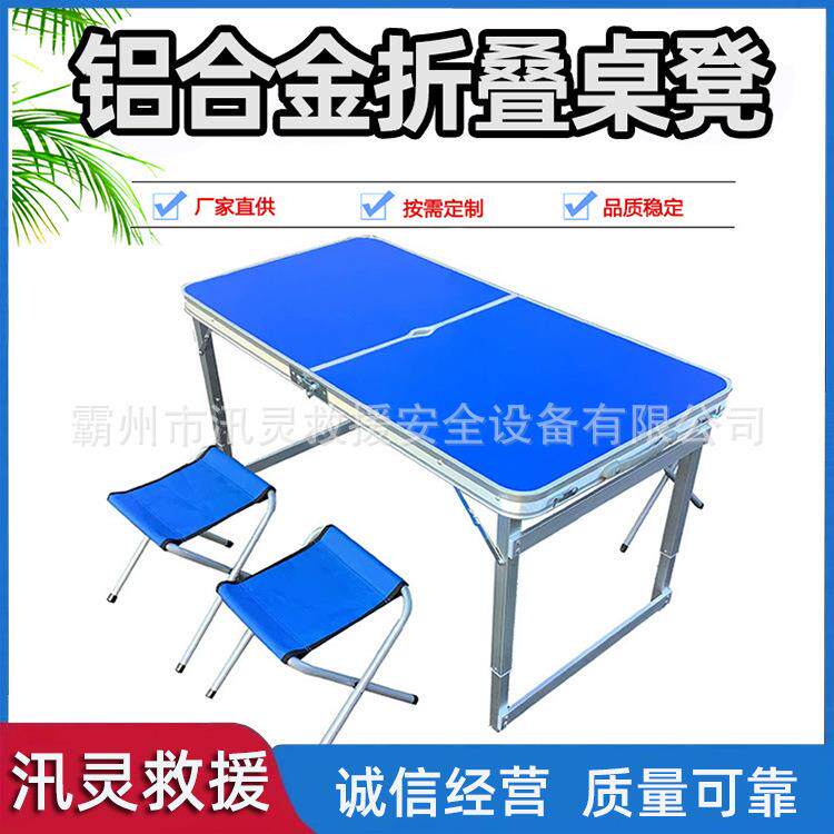 户外折叠桌椅便携摆摊地推桌展业桌广告活动轻便铝合金折叠桌凳