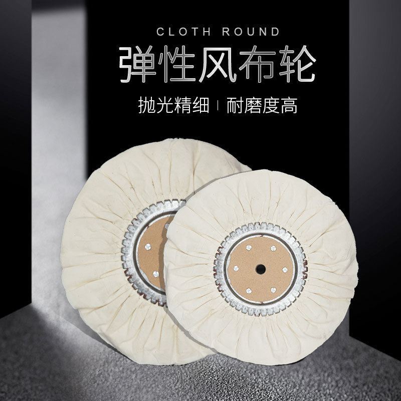 抛光轮风布轮棉布轮府绸防羽风布轮 白布轮金属镜面抛光布轮
