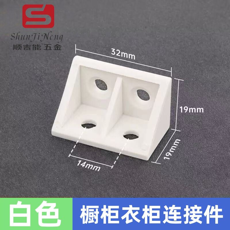 厂家直销尼龙塑料加厚角码家具直角层板托隔板托橱柜连接件角码