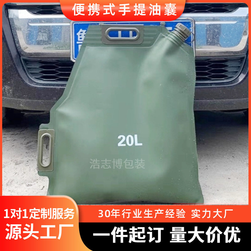 便携式手提油囊汽车柴油备用加油器10L20L可折叠储油囊车载储油袋