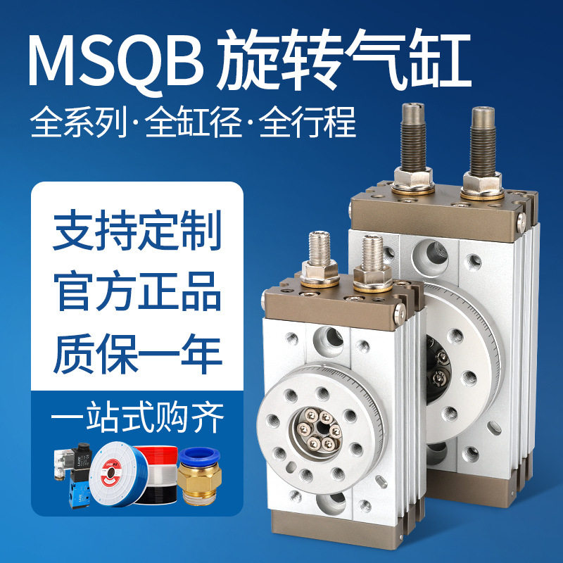 莱泽MSQB旋转气缸hrq10 30 70200AR90度角可调180气动50摆动回转